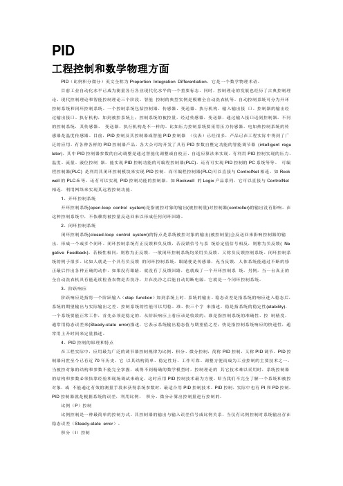 PID名词定义