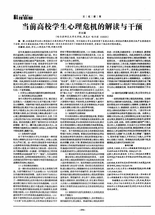 当前高校学生心理危机的解读与干预