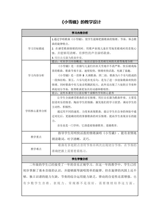 《小雪橇》的教学设计