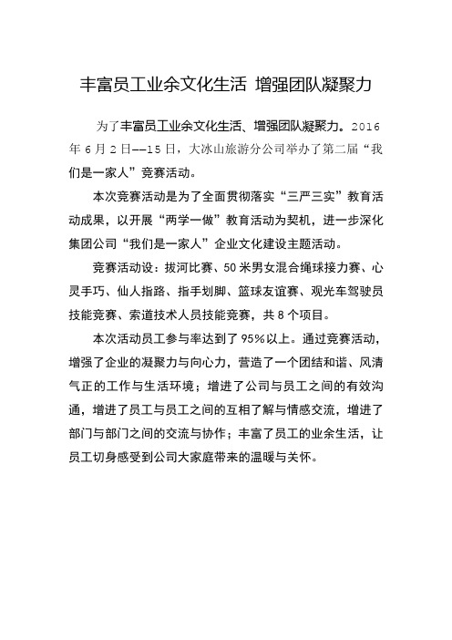 丰富员工业余文化生活增强团队凝聚力