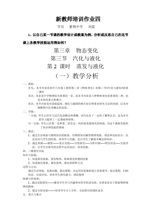 新教师培训作业四