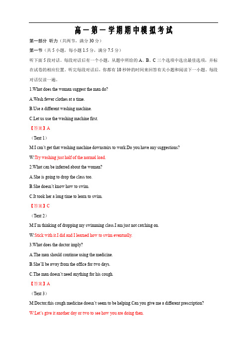 新教材外研版高中英语必修第一册期中试卷(提升版)(1)(解析word版)