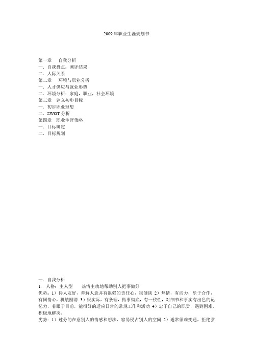 2009年职业生涯规划书