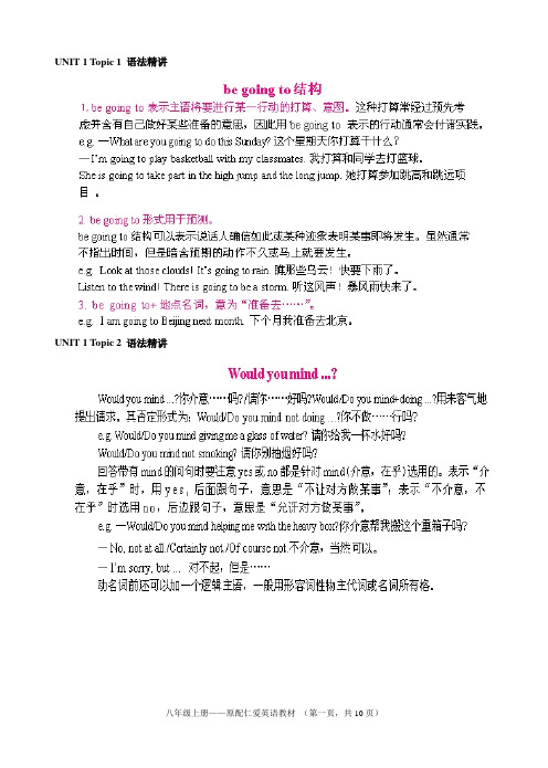 八年级英语上册--语法精讲