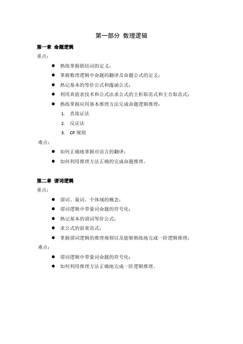 离散数学重点难点复习提纲