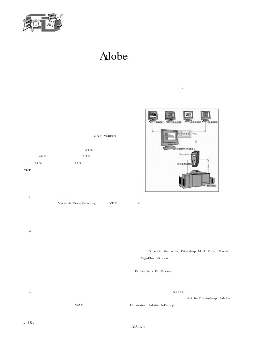 运用Adobe印前软件制作可变数据印刷模板技术研究
