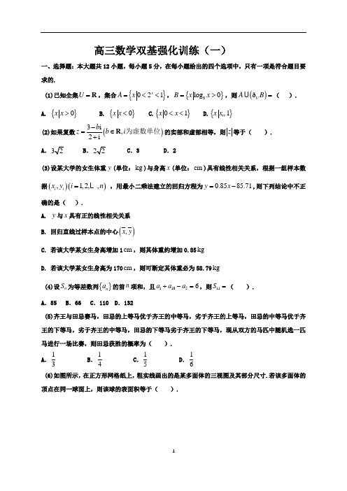 高三数学双基强化训练