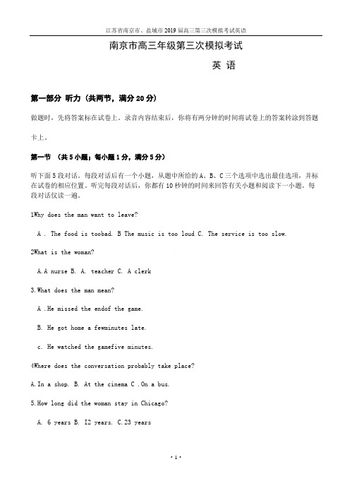 江苏省南京市、盐城市2019届高三第三次模拟考试英语