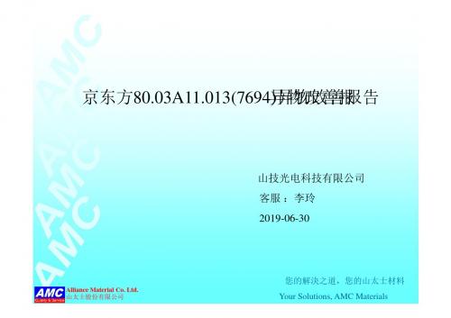 京东方异物改善报告 共27页