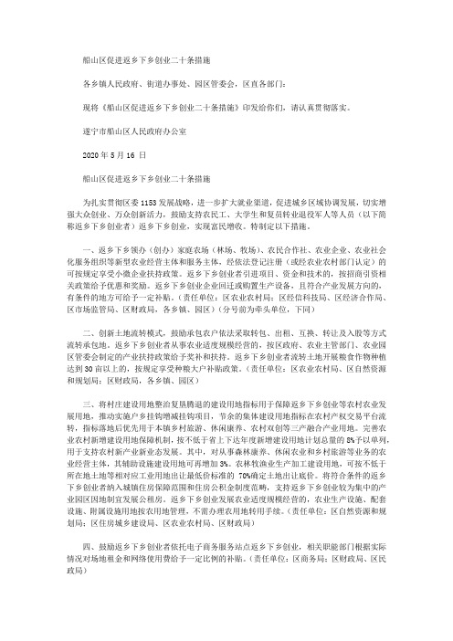 船山区促进返乡下乡创业二十条措施