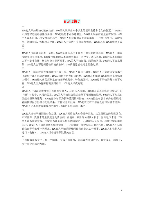 初中语文文摘生活百分比镜子