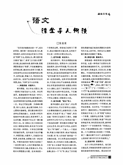 语文课堂导入例谈