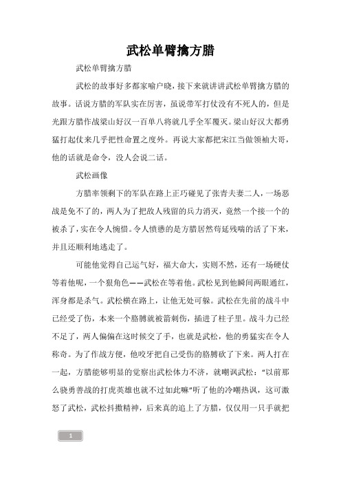 儿童故事-武松单臂擒方腊