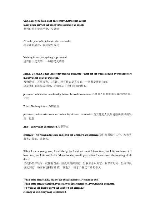 刺客信条经典语言
