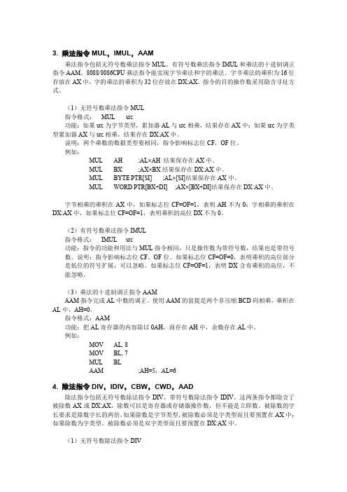 微机原理与接口技术：乘、除法指令
