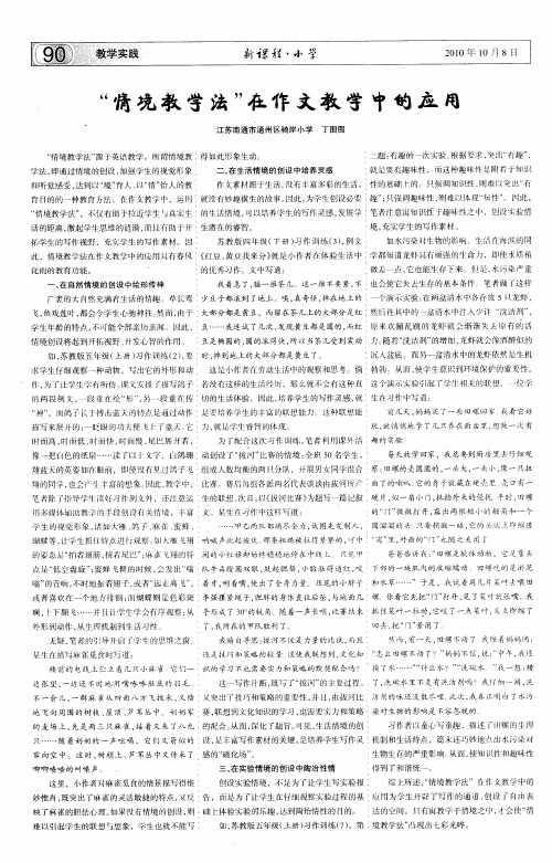 “情境教学法”在作文教学中的应用