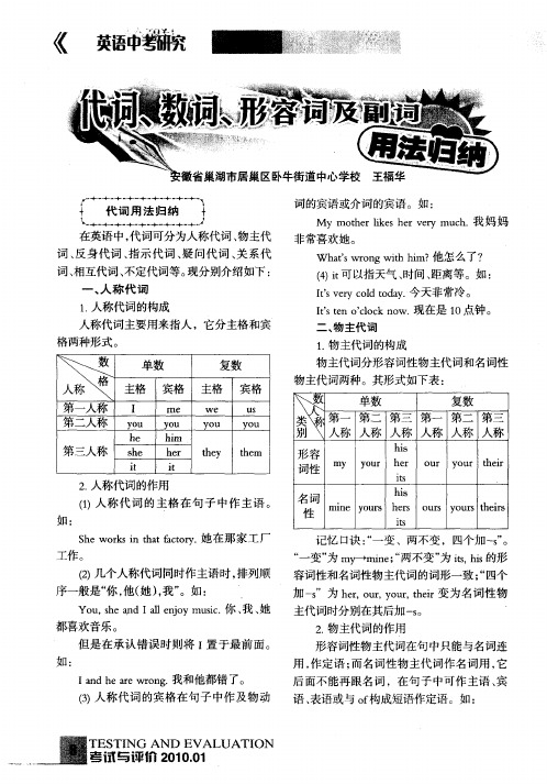 代词、数词、形容词及副词用法归纳