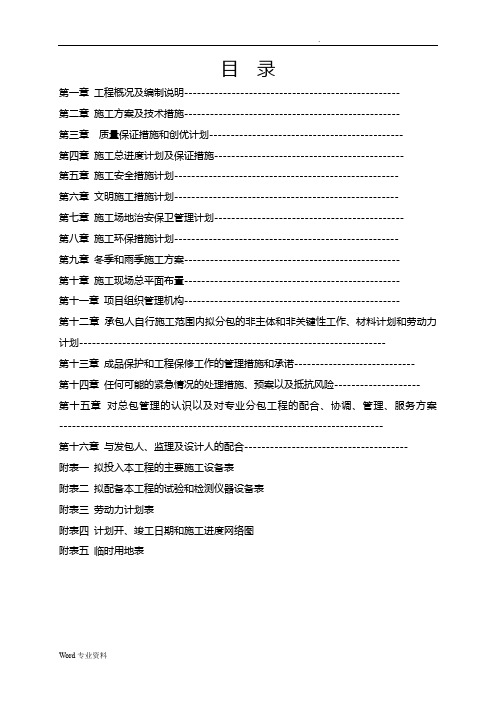 乡村道路施工组织设计