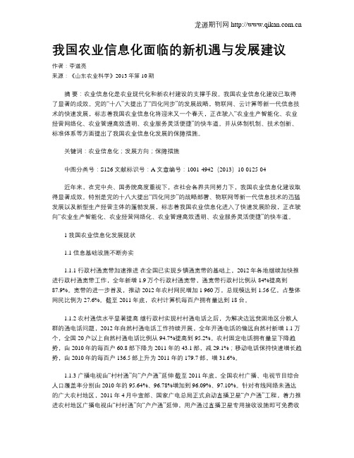 我国农业信息化面临的新机遇与发展建议