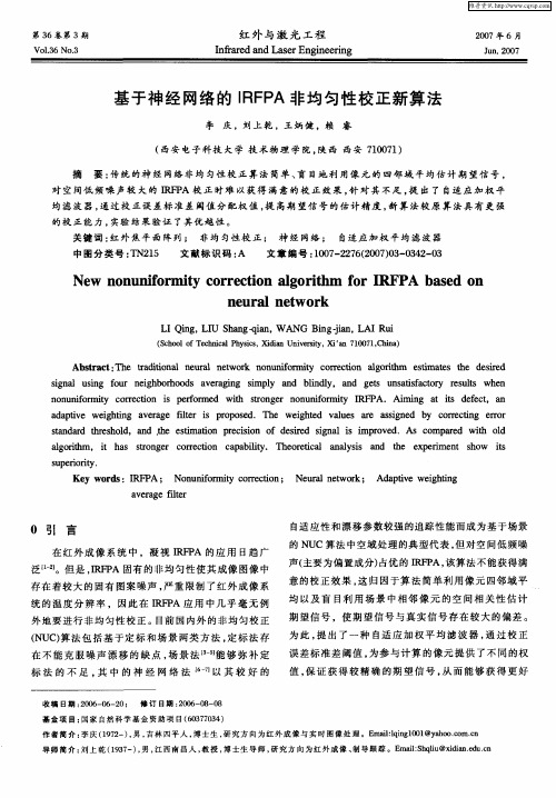 基于神经网络的IRFPA非均匀性校正新算法