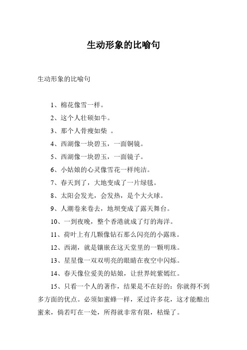 生动形象的比喻句