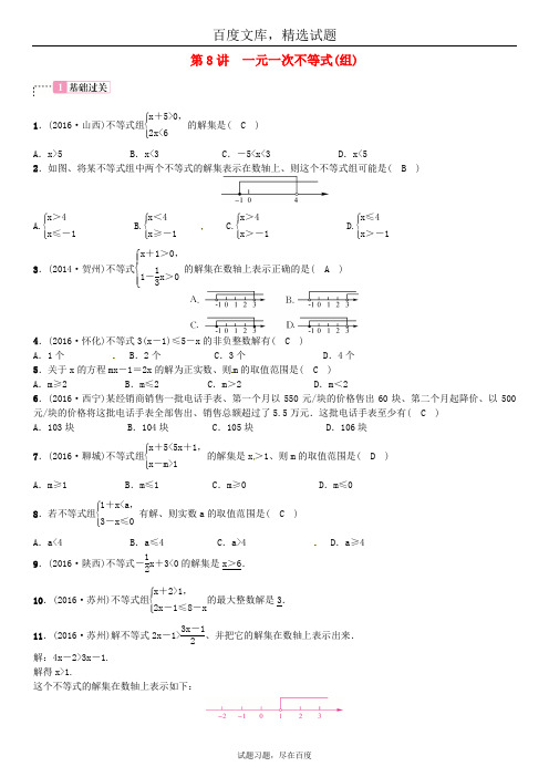 广西贵港市2019年中考数学总复习试题 第二单元 方程与不等式 第8讲 一元一次不等式组