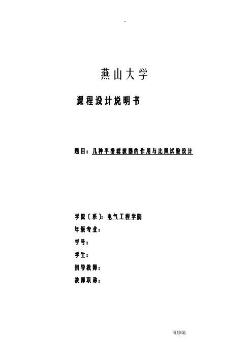 三种不同平滑滤波器对比