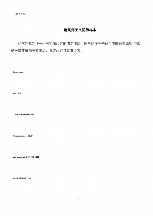 【推荐下载】建筑师英文简历样本
