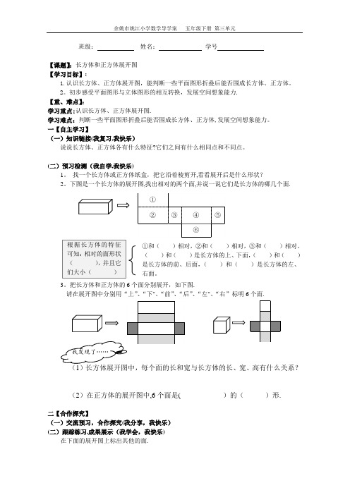 长方体、正方体展开图(导学案)