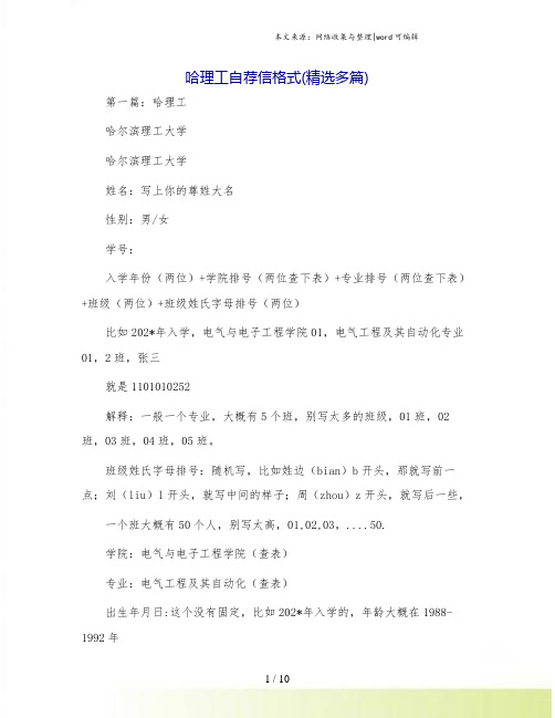 哈理工自荐信格式(精选多篇)