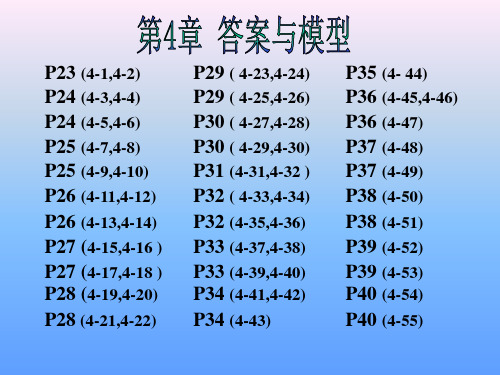 第四章作业答案