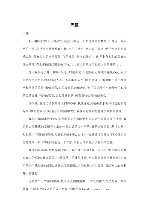 天涯_高中高三作文1200字
