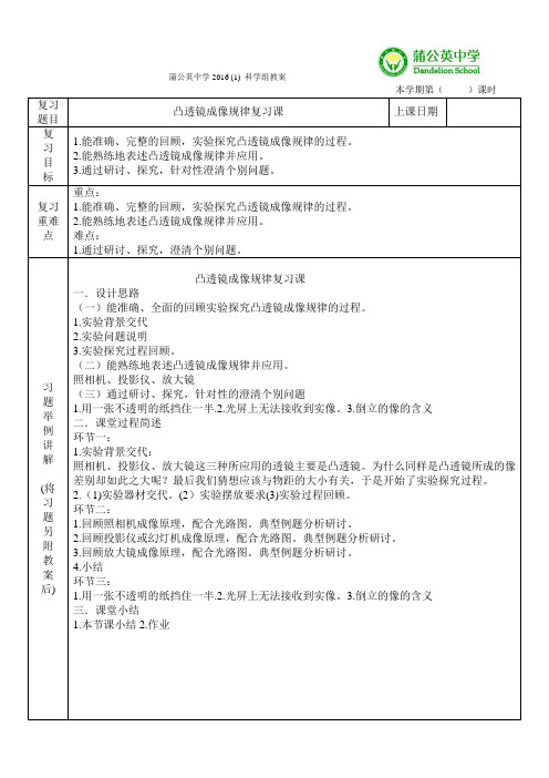凸透镜成像复习课教案