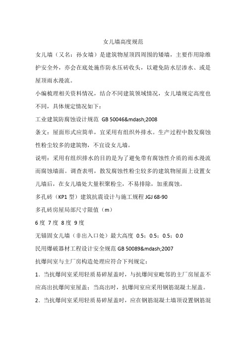 女儿墙高度规范
