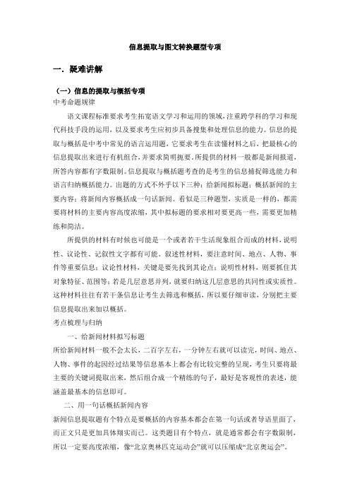 图文转换,信息提取专项练习