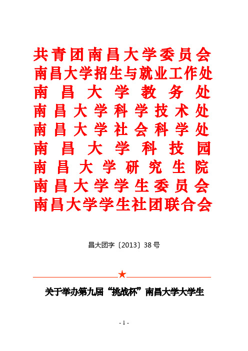 挑战杯通知