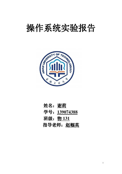 os实验报告
