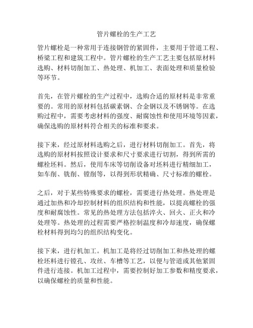 管片螺栓的生产工艺