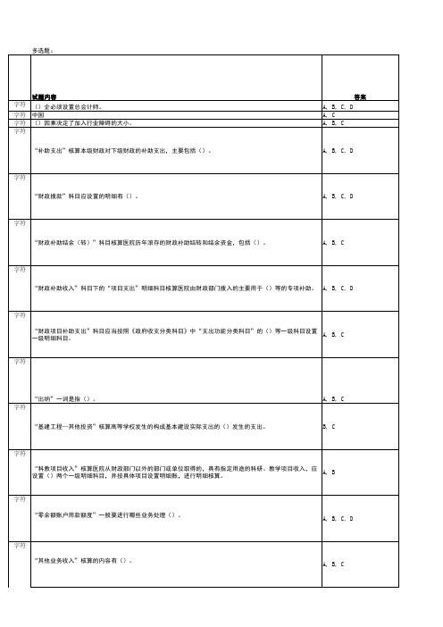 2012年度会计继续教育答案