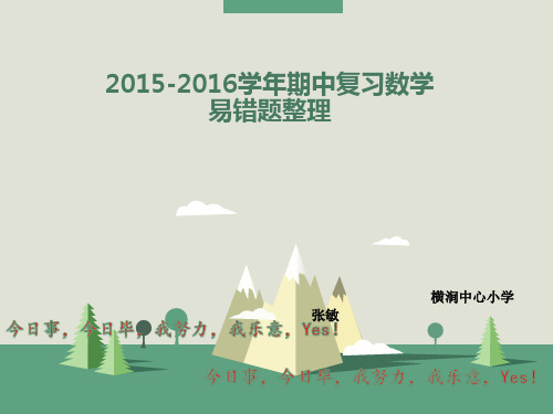 四年级数学上期期中复习易错知识点整理