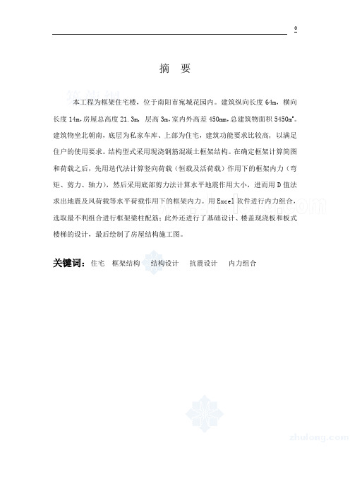 框架结构毕业设计实例