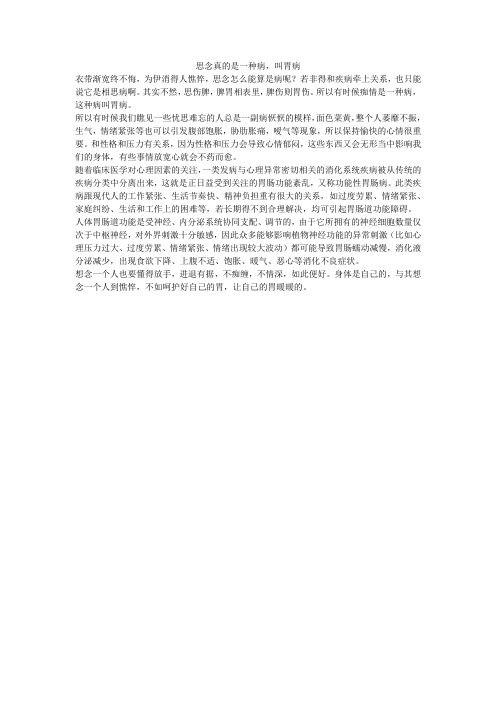 思念真的是一种病
