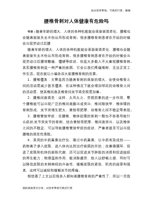 腰椎骨刺对人体健康有危险吗