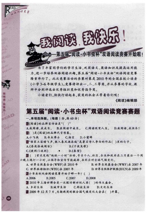 第五届“阅读·小书虫杯”双语阅读竞赛赛题