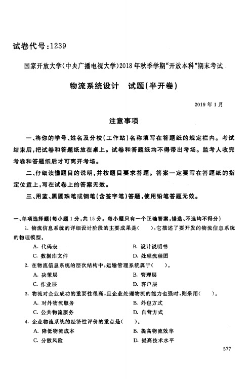 物流系统设计试题(半开卷}
