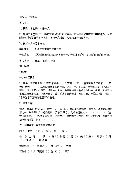 《过秦论》优秀导学案(人教版高一必修三)