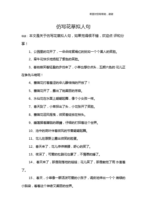 仿写花草拟人句