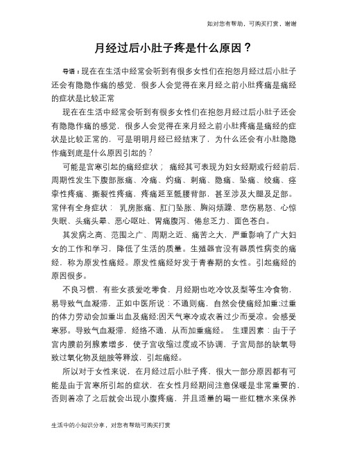 月经过后小肚子疼是什么原因？