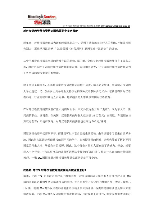 对外汉语教学能力资格证圆你国际中文老师梦