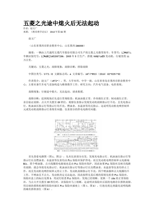 五菱之光途中熄火后无法起动